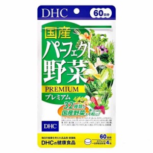 DHC パーフェクト野菜 60日分 240粒