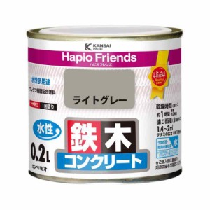 カンペハピオ ペンキ 塗料 水性 つやあり ライトグレー 0.2L 水性塗料 日本製 ハピオフレンズ 00077650651002