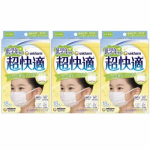 [3点セット] 超快適マスク 子供用 低学年専用 風邪・花粉用 不織布マスク 18枚入 〔PM2.5対応〕 （99% ウィルス飛沫カットフィルタ）ゆっ