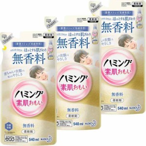 【まとめ買い】ハミング素肌おもい 無香料 つめかえ用540ｍｌ×3個