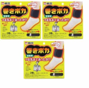 【桐灰化学】桐灰カイロ 巻きポカ 足首用ホルダー ２個 シート４枚入 ×３個セット