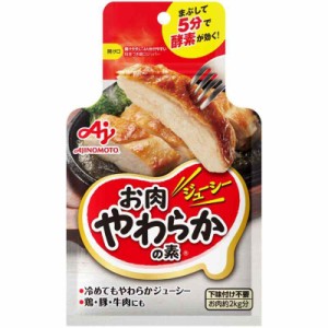 味の素 お肉やわらかの素 50g×2個