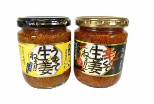 国産生姜使用 うまくて生姜ねぇ、辛くて生姜ねぇ ( ハバネロ入り )  240ｇ 各1個 （1セット）