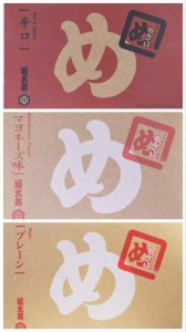 博多土産 めんべい 8袋(16枚入り) 3種 (マヨネーズ・辛口・プレーン）3箱セット