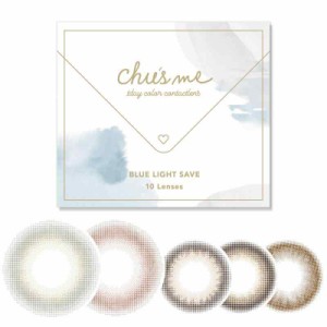 【 ゆうこす(菅本裕子) プロデュース 】カラコン チューズミー ブルーライトセーブ ワンデー chu’s me BLUE LIGHT SAVE 1day【 1箱10枚