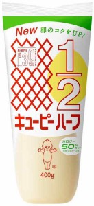 キユーピー ハーフ 400g