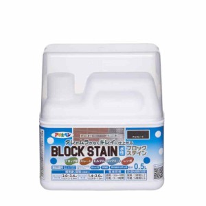 アサヒペン 塗料 ペンキ 水性ブロックステイン 0.5L チョコレート 水性 低臭 半ツヤ 壁面 ブロック レンガ モルタル ステイン仕上げ 防カ