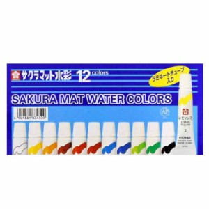 サクラクレパス 絵の具 マット水彩 ラミネートチューブ 12色セット EMW12