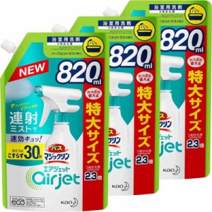 【まとめ買い】バスマジックリンエアジェット ハーバルシトラス 大容量 詰め替え 820ｍｌ×3個