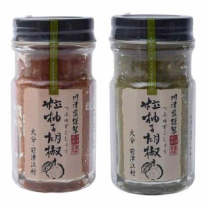 川津食品 川津家謹製 粒柚子胡椒 60g【赤青2個セット】