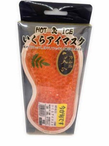 いくらアイマスク HOT&ICE