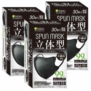 [医食同源ドットコム] iSDG【90枚 30枚入x3箱】 立体型スパンレース不織布カラーマスク SPUN MASK (スパンマスク) ブラック 30枚入x3箱