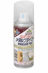 アサヒペン 塗料 ペンキ メタルプライマー 100ML クリヤ 下塗り用 スプレー 1回塗り 非鉄金属への塗装ができる だ円吹き パターン変更ノ