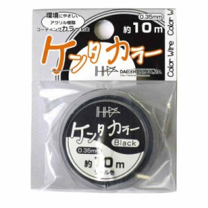 ダイドーハント (DAIDOHANT) (スリムワイヤー) (テグス） ([太さ] 0.35mm, ブラック)