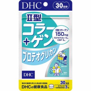 DHC(ディー・エイチ・シー) II型コラーゲン+プロテオグリカン 粒 30日分