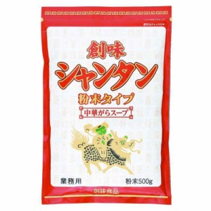 創味 シャンタン 粉末タイプ 500g