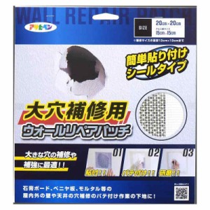 アサヒペン 壁面補修道具 大穴補修用 ウォールリペアパッチ 15CMX15CM HC-WP6 壁穴補修 パテ埋め作業用 アルミ板入りプレート 補強