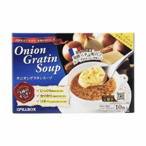 フリーズドライ スープ オニオンスープ 非常食 インスタントスープ ピルボックス PILLBOX コストコ (オニオングラタンスープ 1箱)