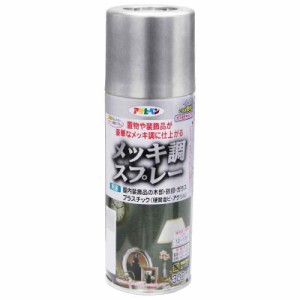 アサヒペン(Asahipen)メッキ調スプレー300ML (シルバー)