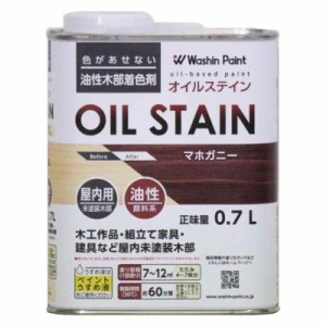 和信ペイント 油性オイルステイン むら無く着色・木目鮮明 マホガニー 0.7L