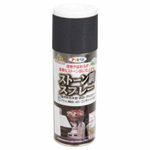 アサヒペン(Asahipen)ストーン調スプレー300ML (ブラックグラナイト)