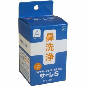 サーレＳで快適な鼻洗浄ハナクリーンＳ専用洗浄剤　サーレＳ　５０包【2個セット】