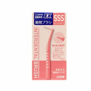 ライオン DENT.EX 歯間ブラシ ピンク 4本入 SSS