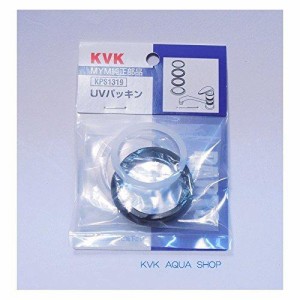 【ゆうパケット対応品】 KVK　【KPS1319/800】　旧MYMキッチン水栓用ＵＶパッキン　旧MYM補修部品パッキン・その他