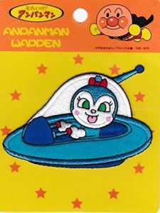 稲垣服飾 アンパンマン乗り物 ワッペン コキンちゃん・コキンUFO アイロン接着 ANW056