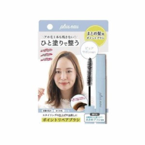 plus eau プリュスオー ポイントリペア マスカラブラシ ピュア アホ毛直し 前髪キープ 10ml