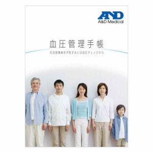 A&D 血圧管理手帳 AXP-COM1041（2冊入り）