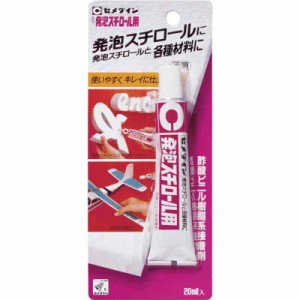 セメダイン 発泡スチロール用 接着剤 透明 発泡スチロール 木 紙 布 (20ml, 1本)