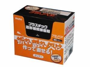 造形補修剤 プラリペアキット PK-80 透明