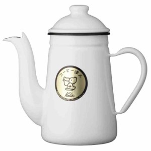 カリタ Kalita コーヒーポット ホーロー 琺瑯 ホワイト 1000ml 直火 日本製 コーヒー達人 ペリカン 1？ ドリップポット ドリップケトル 