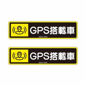 【BABICARE】 GPS搭載車 GPS/盗難防止ステッカー PETに印刷 表面ラミネート加工 効果UP 2枚セット (黄色)
