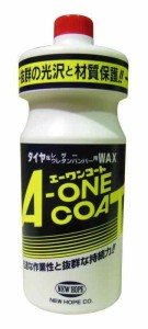 NEW HOPE(ニューホープ) タイヤ&レザー・ウレタンバンパー用WAX エーワンコート 1L A1-1L