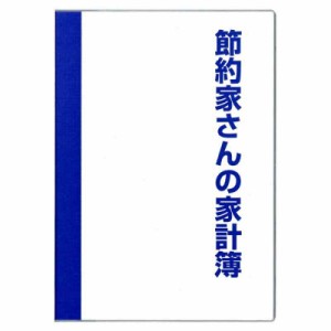 ダイゴー 家計簿 献立家計簿 週間献立表 B5 ブルー J1049