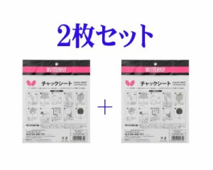 バタフライ(Butterfly) 卓球ラバー用 接着シート チャックシート ２枚セット　73730