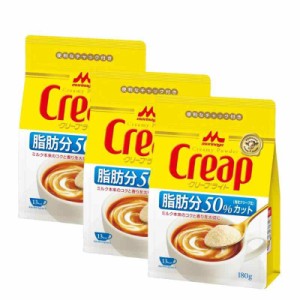 森永乳業 クリープライト袋 180g×3袋