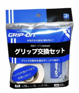 グリップオン(GRIP-ON ) ゴルフグリップ交換セット　安全臭わないしっかり止まる