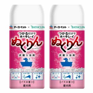 アース・ペット アースペット×バスクリン 愛犬用 炭酸入浴剤ぬくりん バラの香り 300g×2個セット