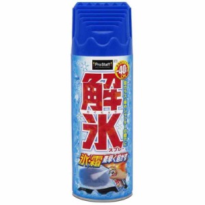 プロスタッフ カーケミカル 解氷スプレー 420ml F-71 霜取り -40度対応 鍵穴解氷