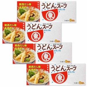 ヒガシマル うどんスープ 8g 8袋×4セット