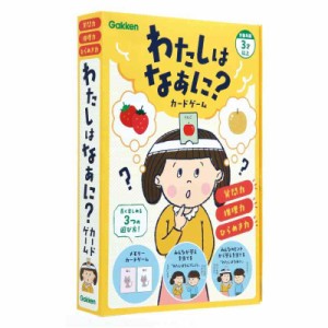 学研ステイフル(Gakken Sta:Ful) 学研_わたしはなあに？カードゲーム（対象年齢：3歳以上）83067