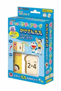 エポック社 【ポケットピクチュアカード】 かけざん九九ドラえもん 08-312 リング&透明カバー付き 3歳以上 おもちゃ