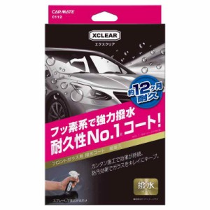 カーメイト(CARMATE) 車用 ガラスコーティング剤 エクスクリア フロントガラス用 撥水剤 50ml C112