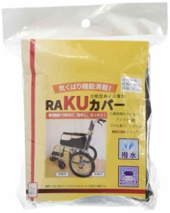 株式会社 笑和 介助用車椅子タイヤRAKUカバー ブラック 16インチ SR-160B
