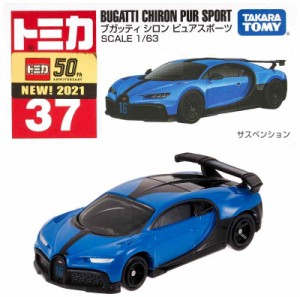 タカラトミー(TAKARA TOMY) トミカ No.37 ブガッティ シロン ピュアスポーツ (箱) ミニカー おもちゃ 3歳以上