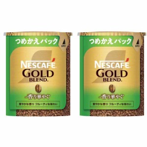 ネスカフェ レギュラー ソリュブル コーヒー 詰替 ゴールドブレンド 香り華やぐ エコ&システムパック 55g×2本【 】【 55杯分 詰め替え用