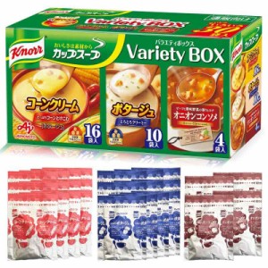 クノール カップスープ バラエティボックス 3種 30袋入 アソート 詰め合わせ 野菜スープ 味の素 通販 ボックス スティック 大容量 非常食